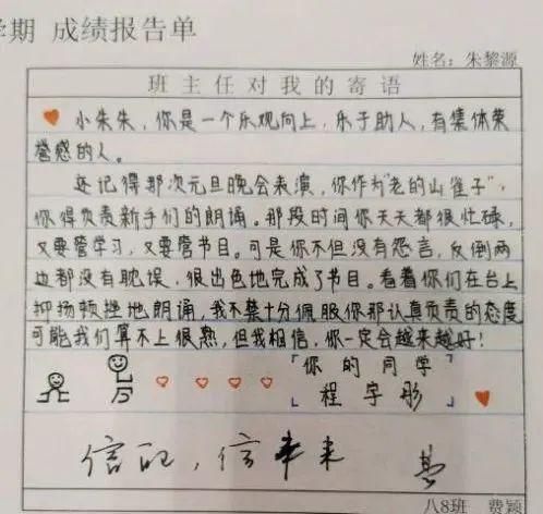 “网红”期末评语，学生真的喜欢吗？来自一位教师的思考，相信对你也有启发