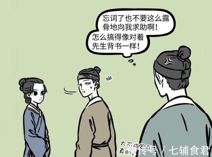 电灯泡|非人哉:狐老弟再度求爱,黄大哥成为电灯泡,美女还没同意