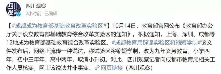 教育部|缩短学制？中考改革？网传“教育部长的教改新主张”系谣言