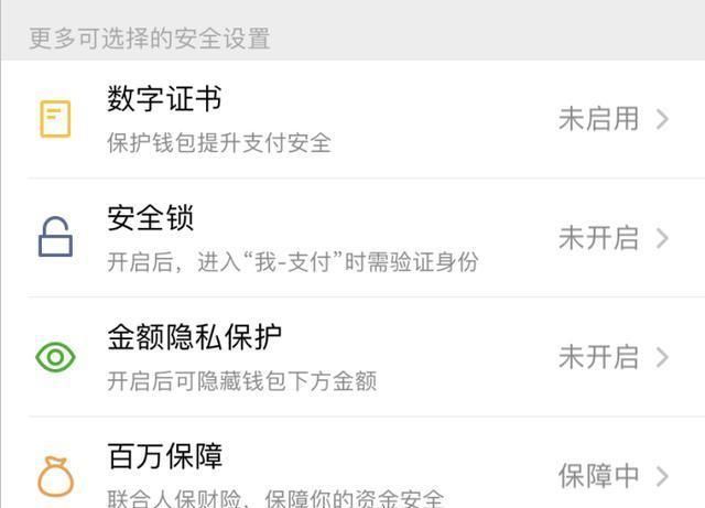 微信里面|微信绑定银行卡,这样设置一下就算手机丢失,别人也拿不走一分钱