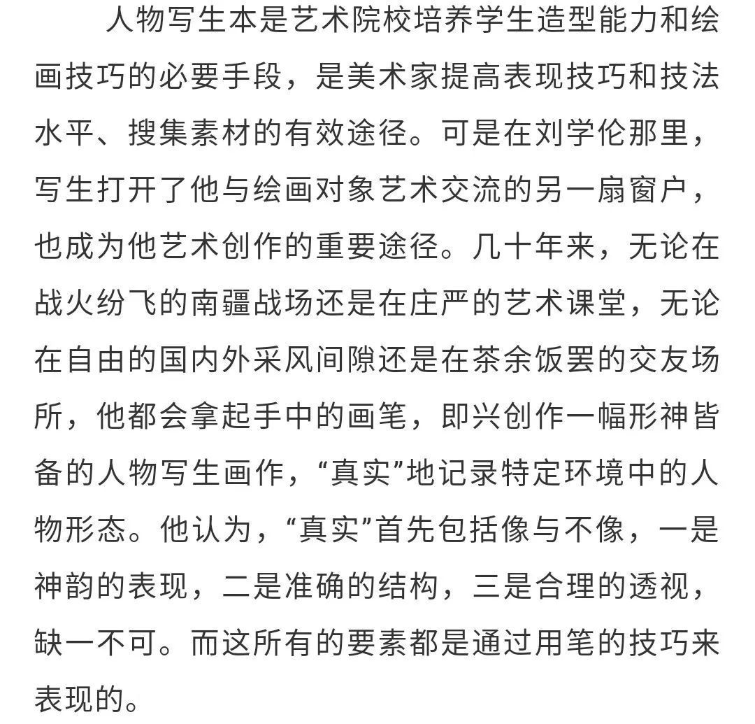 成都艺术职业大学&「?刘学伦」｜丹青追梦 水墨本色-中国当代书画名家个人云展览