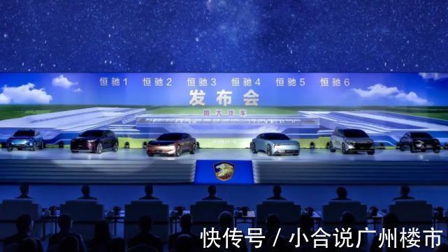 恒大集团|恒大宣布，全面转型造车，将成为主业