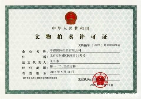 条件|办理《文物拍卖许可证》的条件