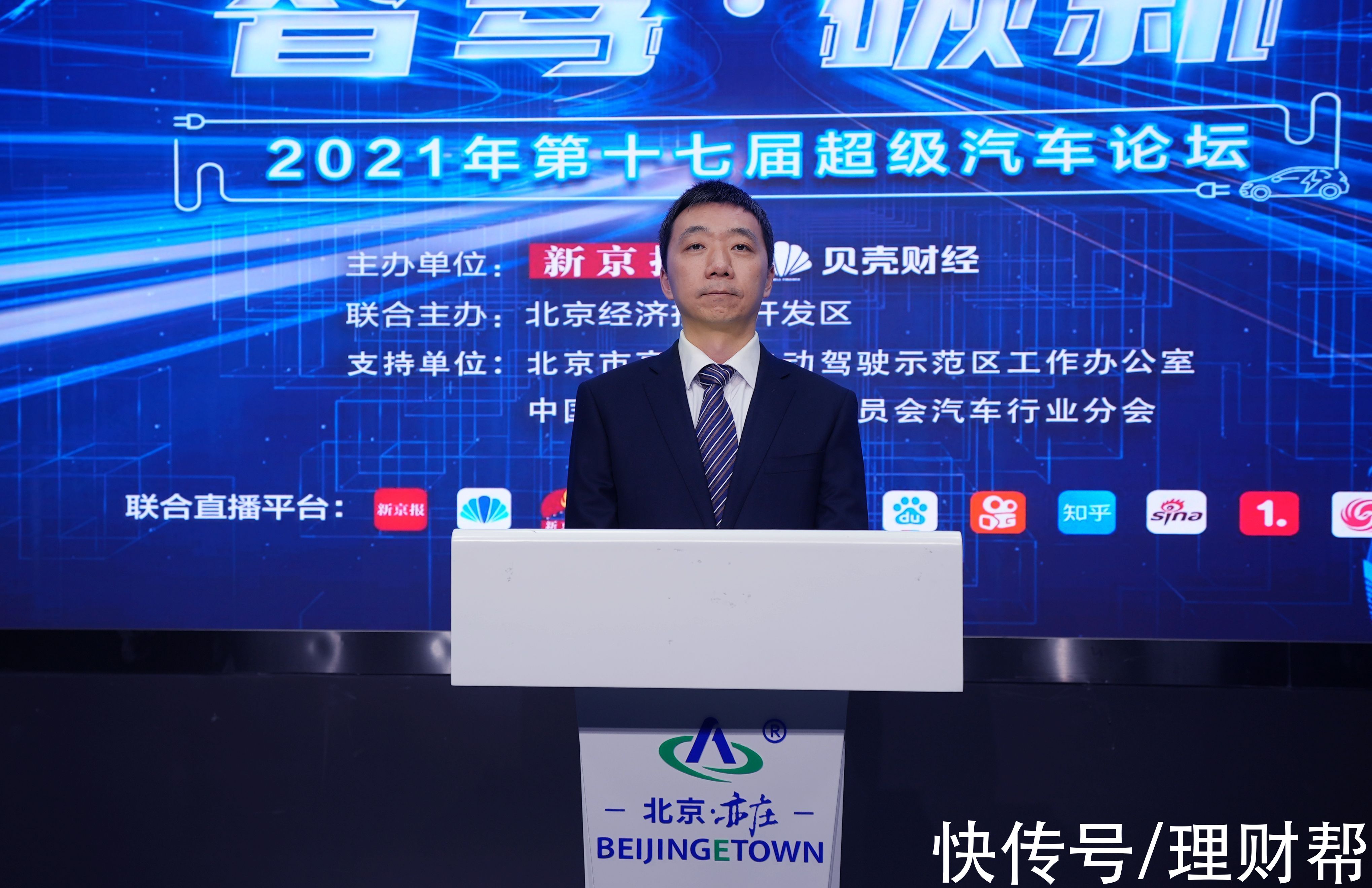 政策|孔磊：2022年北京市高级别自动驾驶示范区启动3.0阶段建设