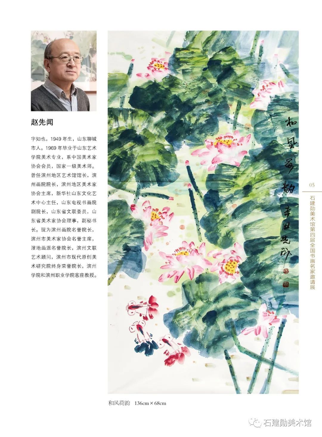 黄河口|黄河入海流——石建勋美术馆第四届全国书画名家邀请展今日开展