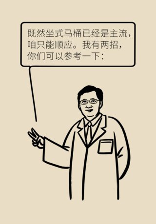 上厕所是坐着好还是蹲着好？协和专家告诉你