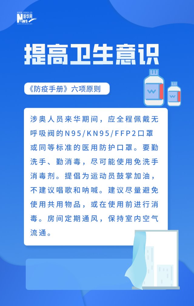 冬奥|冬奥疫情防控有多严？权威回应告诉你