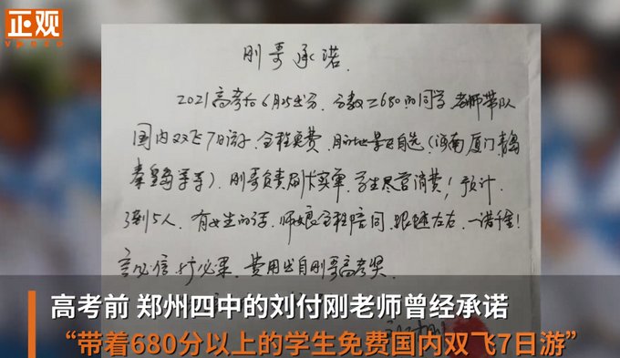 班主任|班主任送12名660分以上学生7日游：兑现高考前承诺