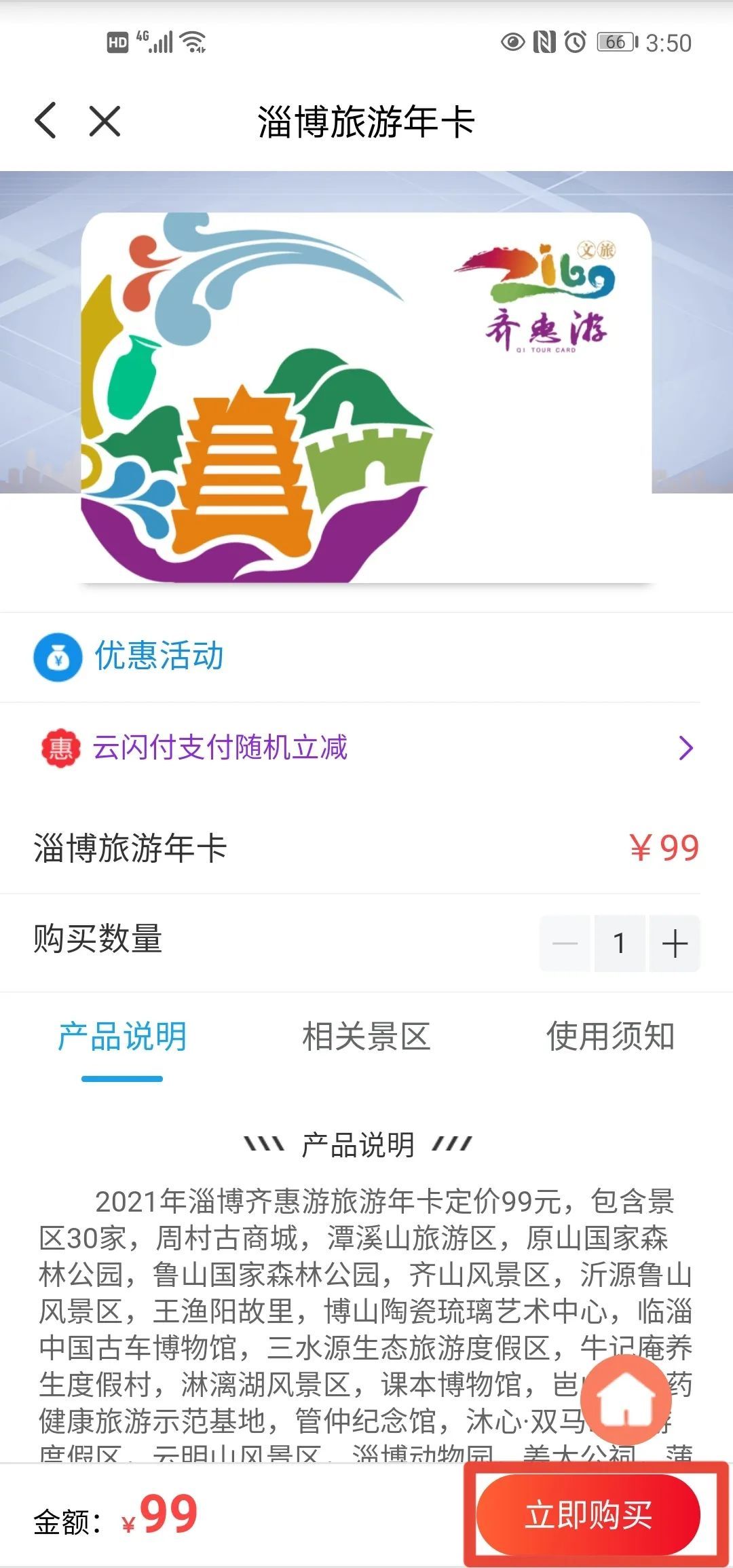 攻略|文旅惠民——齐惠游附最全办理使用攻略