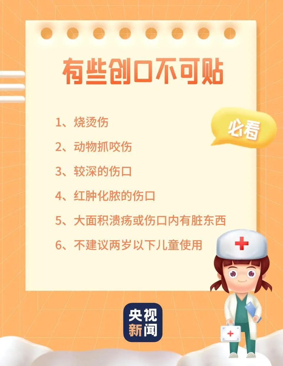 包扎|你真的懂如何包扎伤口吗？