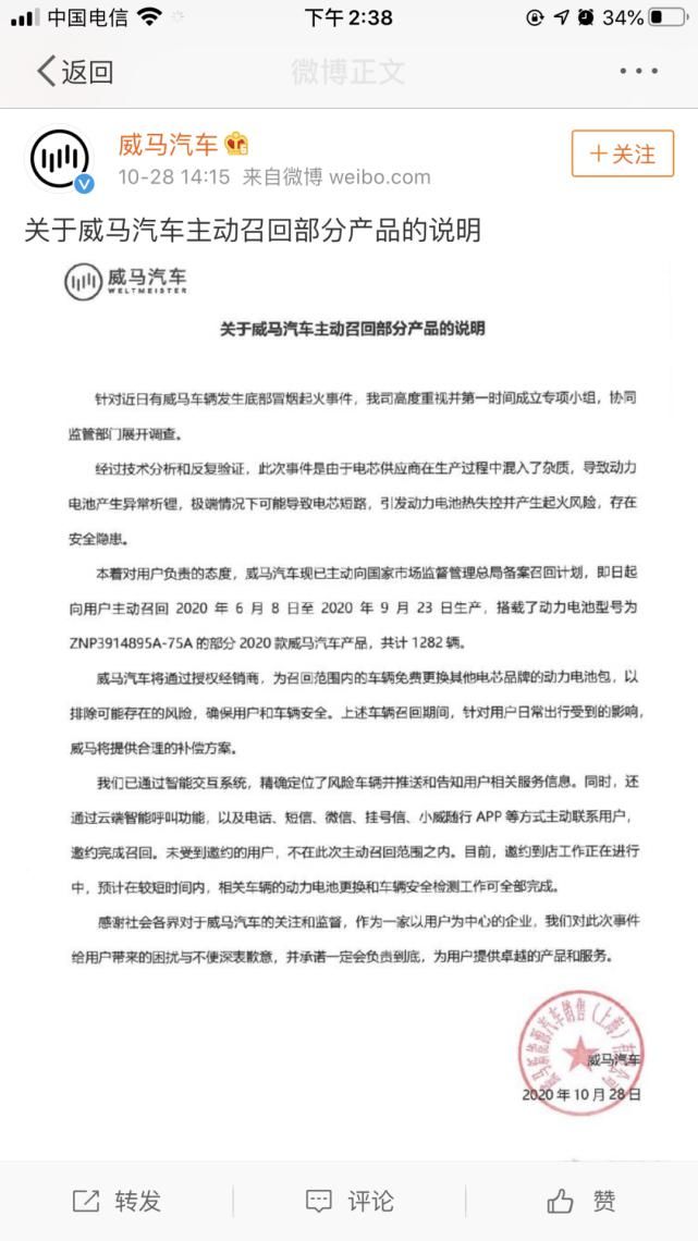 车起火事故|威马汽车召回，作为车主我请教了专家几个问题