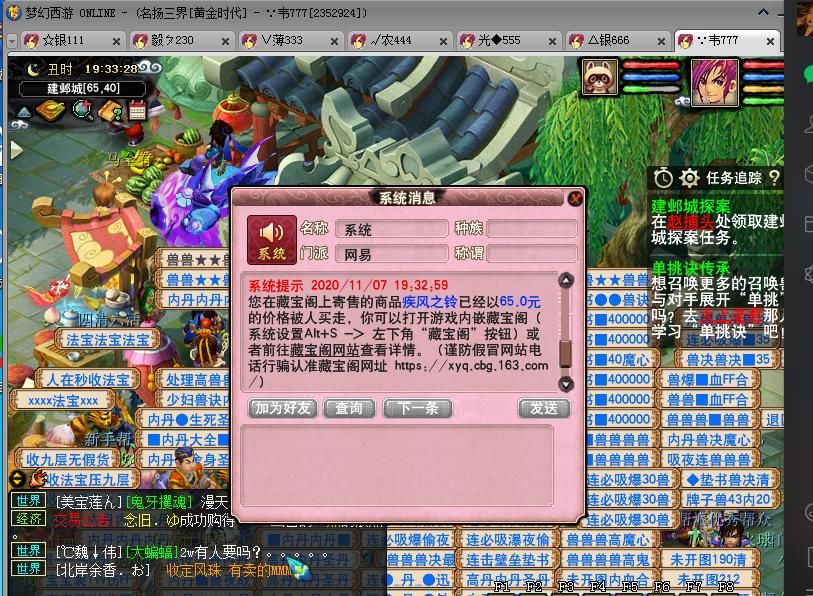半月|梦幻西游：本年度最火新区长安城，两个半月首只须弥5000R成交