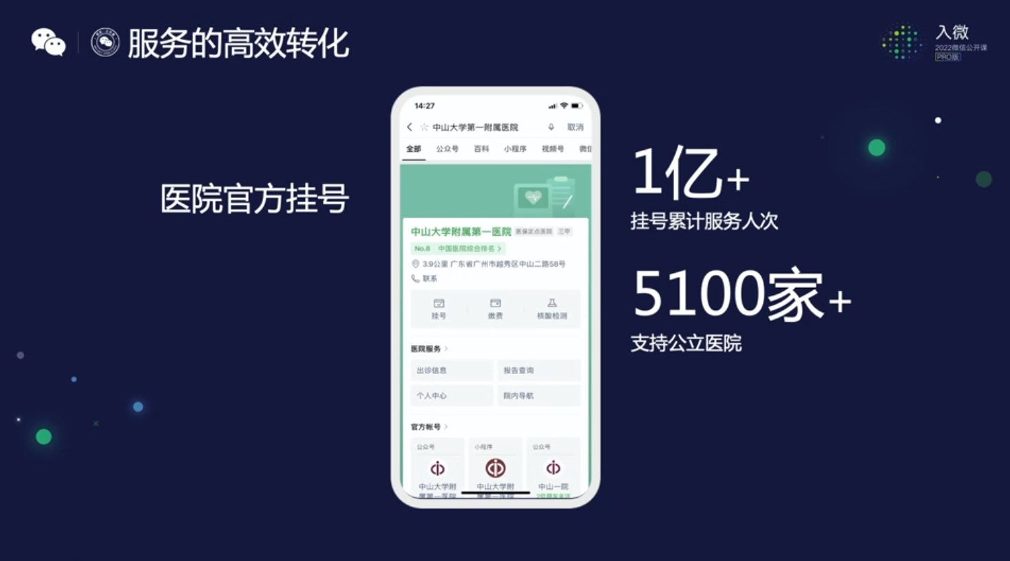 微信支付|没有张小龙的“2022微信公开课”，还能讲些什么？