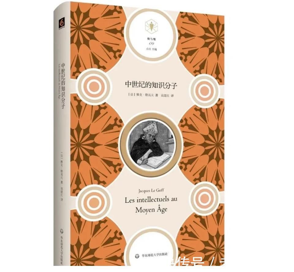 中世纪的知识分子!好书·推荐《中世纪的知识分子》:“一门中世纪知识分子的人类学”