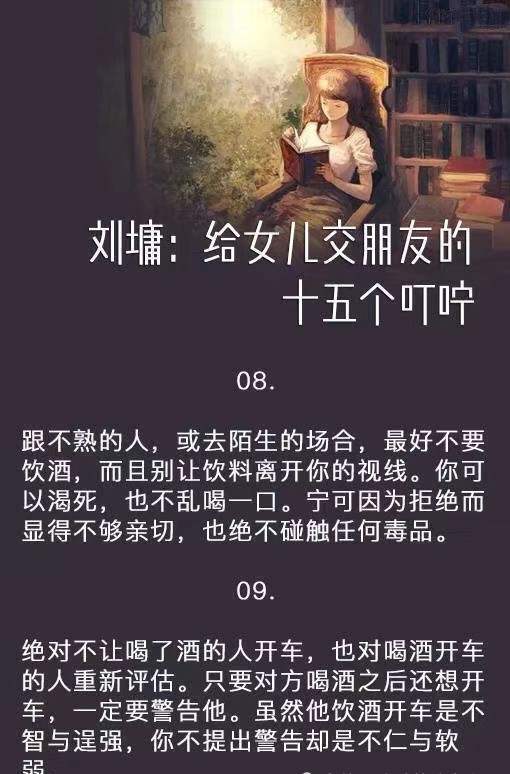 作家刘墉写给女儿交朋友的十五个叮咛!