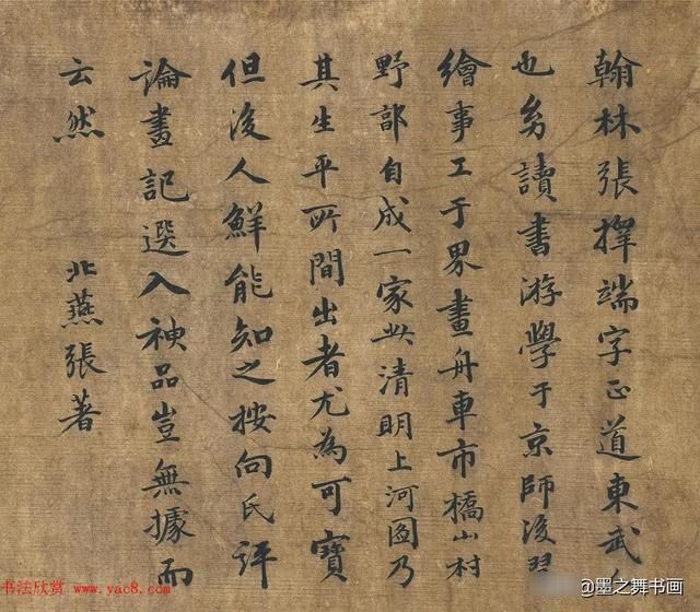 张著&元代张著书法墨迹(单字放大版),感谢分享转发