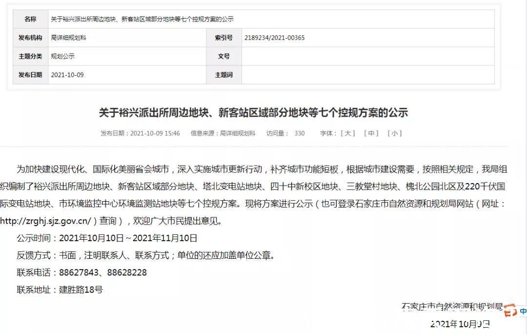 变电站|石家庄七个地块控规方案公示！含新客站部分区域、三教堂村等