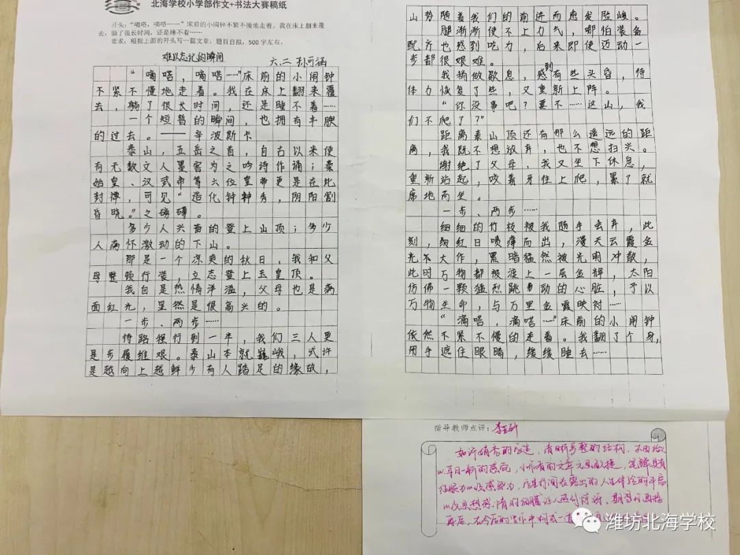 作文|才思谱锦绣，妙笔著华章——北海学校六年级举行作文大赛