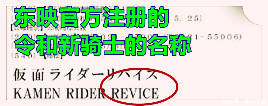 秋季|《假面骑士》新情报，东映的令和新骑士Revice，2021年秋季上线