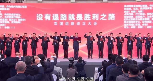 突围|华为组建五大军团，300将士宣誓出征！任正非：打出未来30年和平