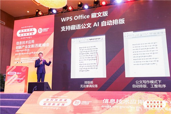 姜志强|国内首个纯国产化藏文版办公软件――藏文版WPS正式发布