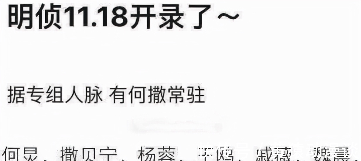 網(wǎng)傳《明星大偵探7》11月18日錄制，何炅和撒貝寧都要回歸