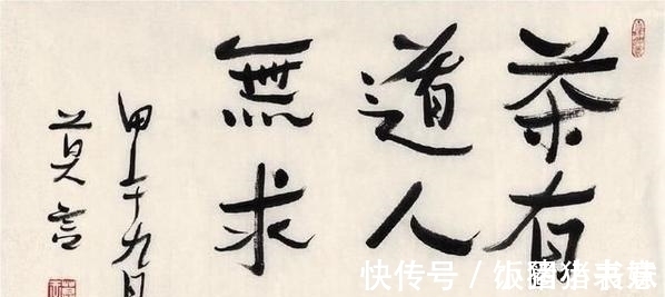 墨迹$莫言：我的字虽不叫书法叫墨迹，但是比较贵的，非诚勿扰！