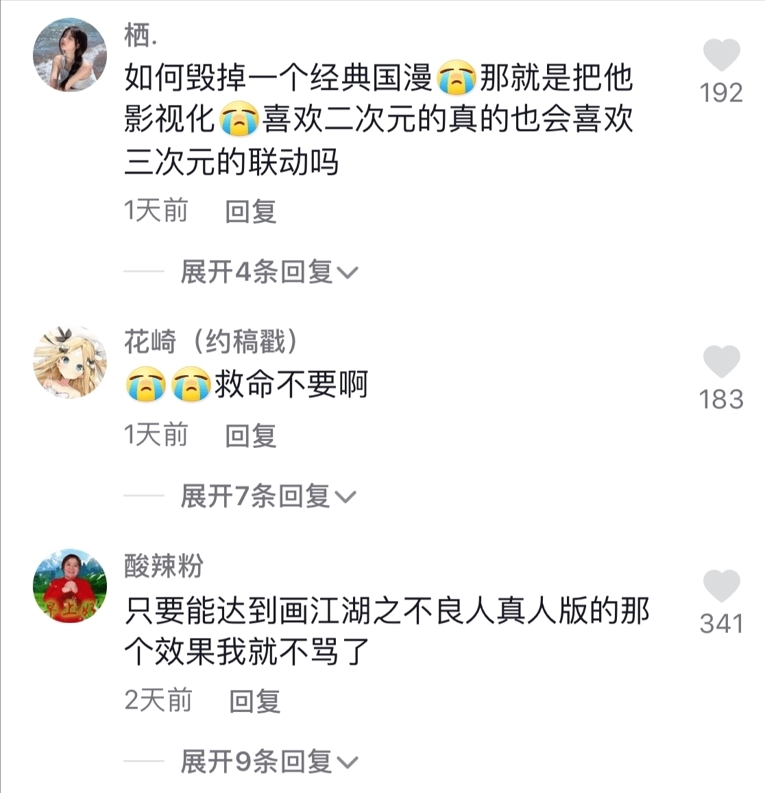 真人化|《狐妖小红娘》宣布真人化,网曝肖战刘诗诗将出演,网友反应不同