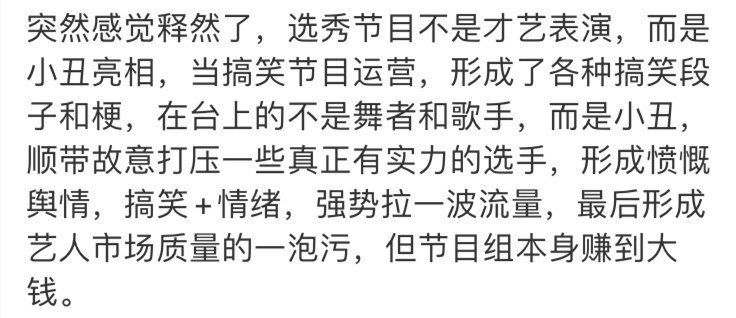 选秀节目变搞笑综艺，无视选手出道梦想，只要赚钱就可以无底线？