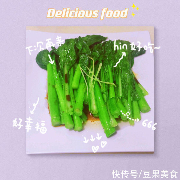 菜心|手残党必学菜谱之年夜饭系列美食11-白灼菜心