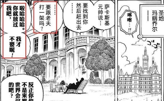 海贼王 藤虎为何敢怼赤犬, 绿牛说了答案, 黑胡子也说了