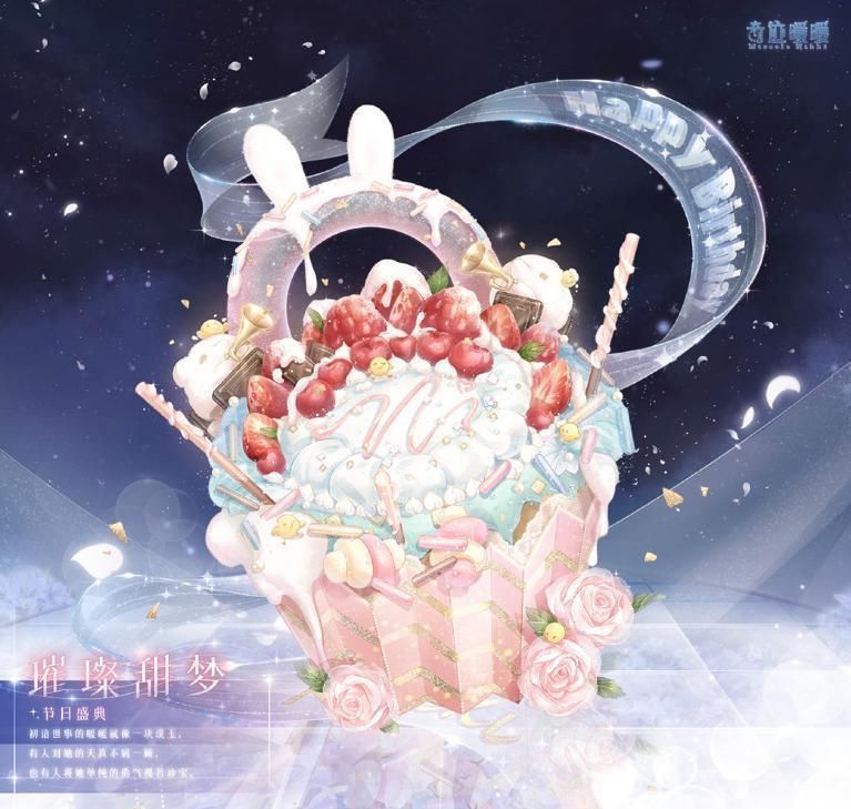 韶华之歌|奇迹暖暖:暖暖6年生日套,见证成长,妈妈粉:女儿越来越优秀