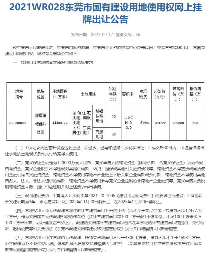 东莞|加大优质地块供给！均限价销售！东莞一口气发布4块土拍住宅用地