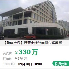 拍卖|日照著名“变形金刚”烂尾楼即将房产拍卖!