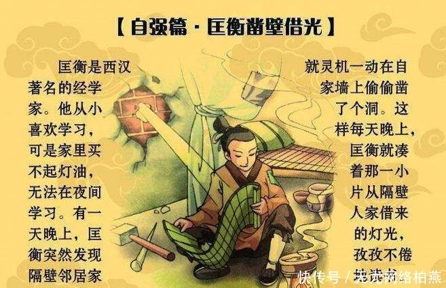 “凿壁借光”的匡衡，长大后变成了啥样？语文老师都不敢告诉学生