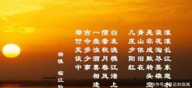 四大名著#12岁神童写下一首词,成为《三国演义》开篇词,至今无人超越!