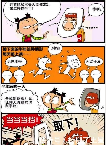 脸妹|《衰漫画》大脸妹对阿衰实行“肥脸方案”，同学们这是在揉面