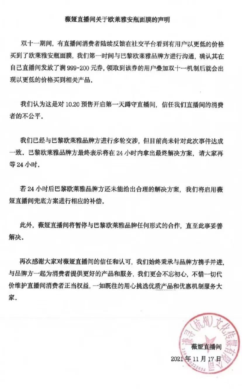 ore薇娅李佳琦联合封杀巴黎欧莱雅？