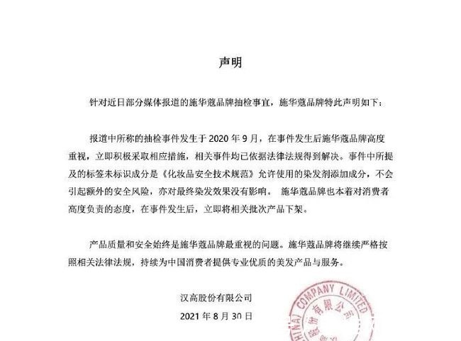 危机|说好的安心变美,染发膏热销榜首竟然频频爆出产品质量危机