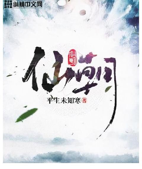 剧情流！四本二百万字以上，武侠仙侠小说推荐，剧情流，很不错