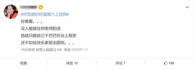 《你好星期六》开播，收视夺冠口碑却不佳，何炅独自撑场惹人心疼