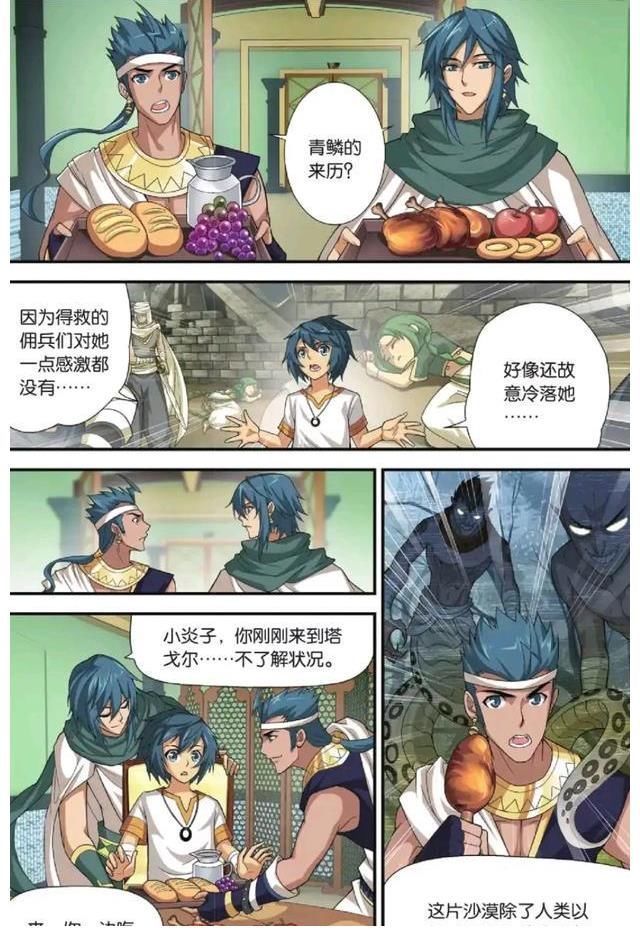 人族$与青鳞的初次相遇,没想到萧炎的一句话,竟俘获了这个少女的心