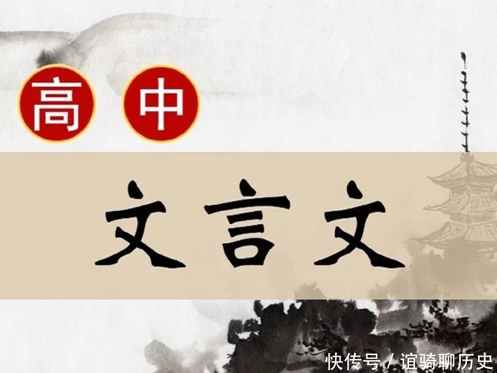高中|高中文言日日练