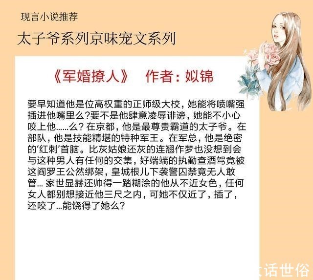 男女主@5本男主是太子爷系列京味宠文,他愿为她豁出一切,与全世界为敌