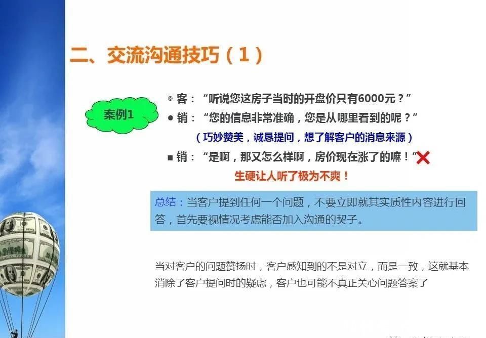 优秀|「干货」优秀置业顾问是如何炼成的？