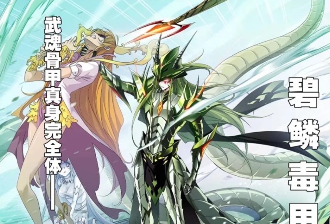 鬼斗罗|斗罗大陆漫画:鬼斗罗实力变强后,连多年同生共死的老友都不要了