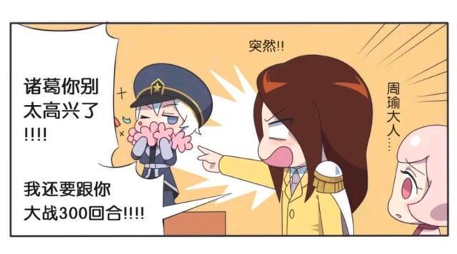 比拼|王者萌萌假日:周瑜和诸葛亮比拼琴棋书画;周瑜能赢诸葛亮吗?