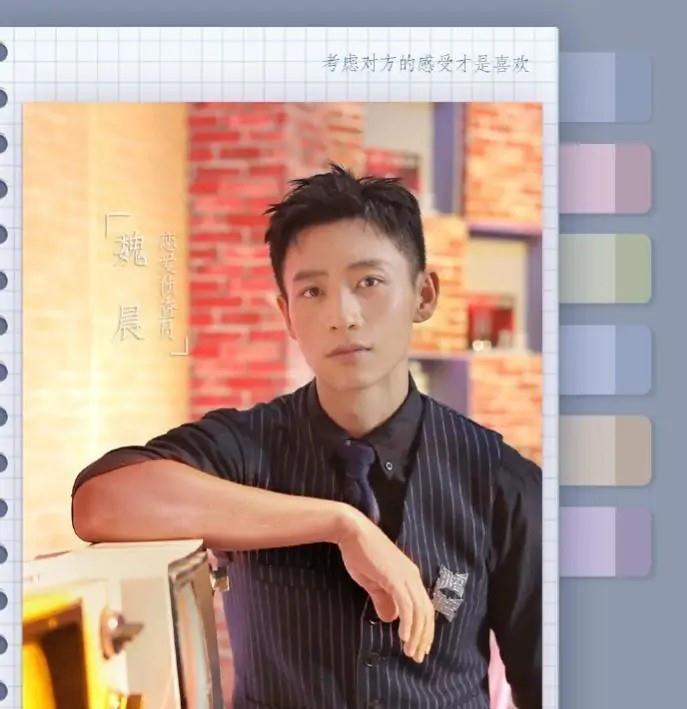 《机智的恋爱》：魏晨谈及“恋爱补偿效应”，真是人间清醒！