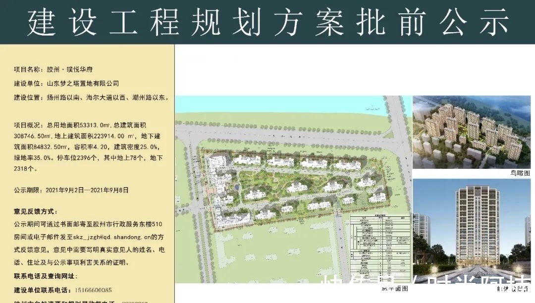 胶州|容积率4.2!胶州楼市进入“新”时代