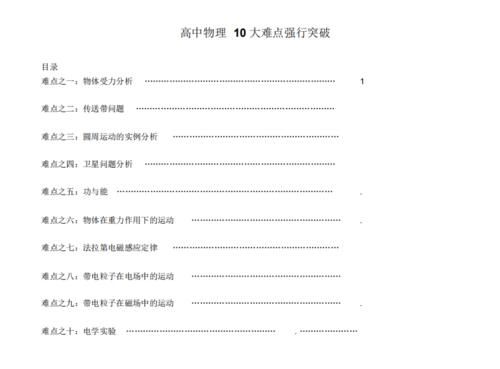 高中物理“10大难点强行突破系列”高分在向你招手，还不进来